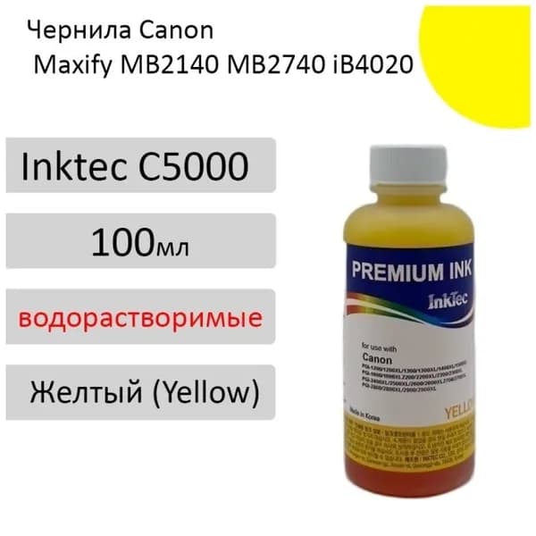 Чернила Canon Maxify MB2140,MB2740,iB4020 (InkTec) C5000D-100MY Yellow (100мл) водорастворимые
