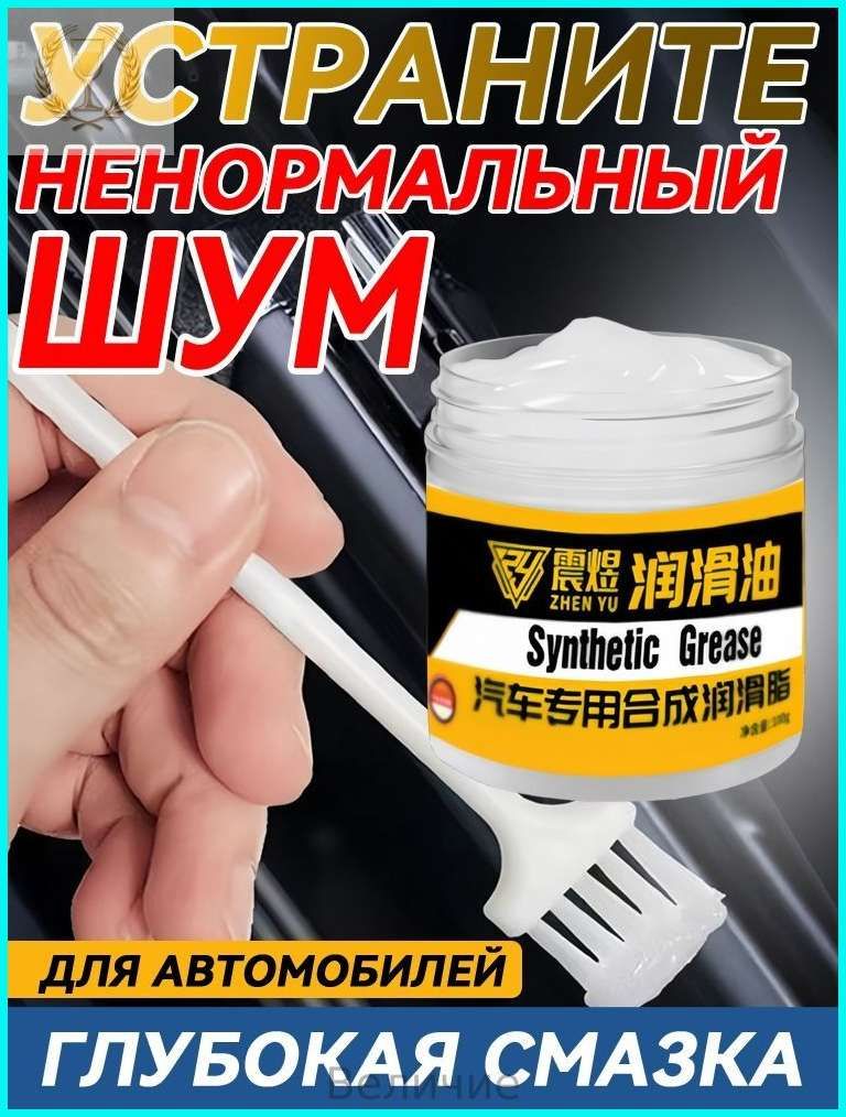 Смазка автомобильная Водостойкая, 100 мл, 1 шт.