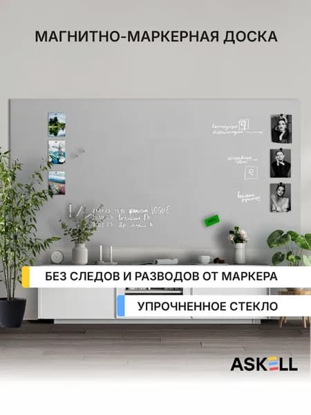 Магнитно-маркерная доска Askell Lux, 240х120 см, светло-серая