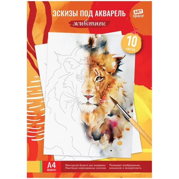 Бумага для акварели, с эскизом, 10л., А4 ArtSpace "Животные", 180г/м2