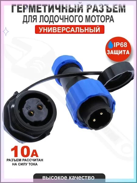 Кабель питания к лодочному мотору