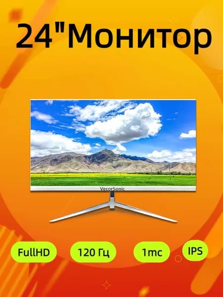 VecorSonic 24" Монитор 120 герц, FULL-HD, IPS (3C24 1k 120Hz ZB-I63), IPS, 1920x1080 Full HD, 120 Гц, белый