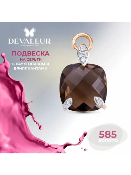 Подвеска на серьги золото 585 с раухтопазом с бриллиантами DeValeur