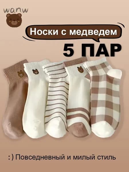Носки женские, 5 пар