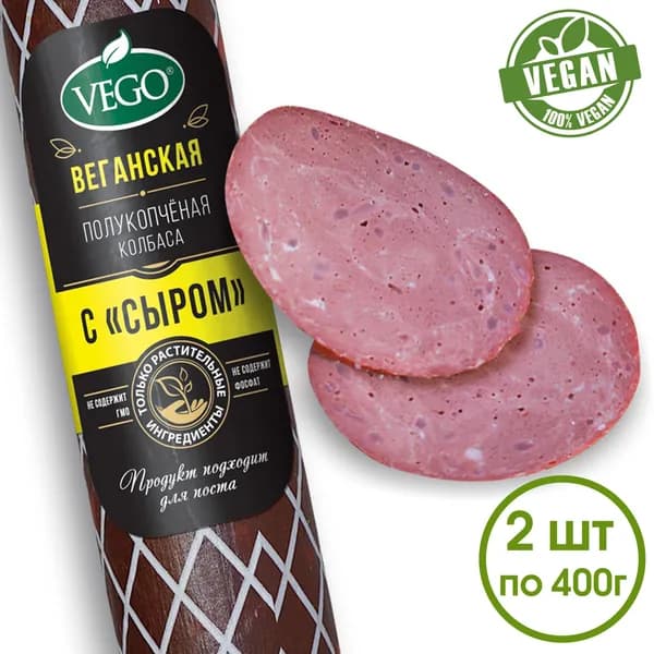 Колбаса постная веганская полукопченая с "Сыром" VEGO 2х400 г
