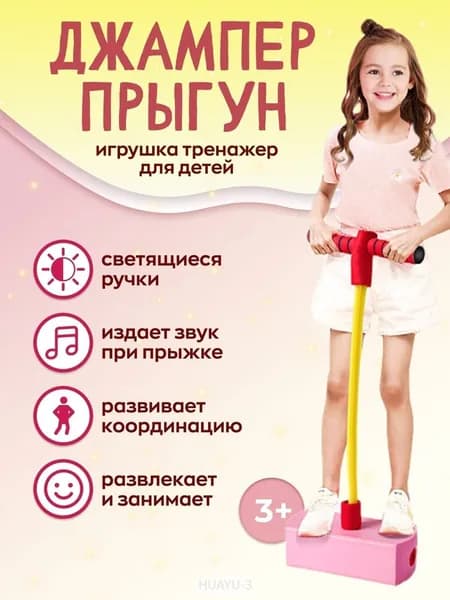 Джампер