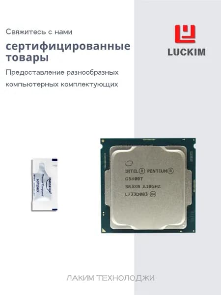 Intel Процессор Процессор Intel Pentium G5400T (Socket LGA1151) — 2 ядра / 4 потока, базовая частота 3.1 ГГц, кэш 4 МБ L3, TDP 35 Вт. OEM (без кулера)