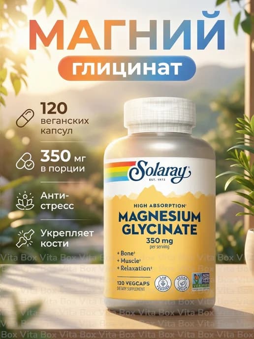 Магний глицинат Magnesium Glycinat 350mg 120к
