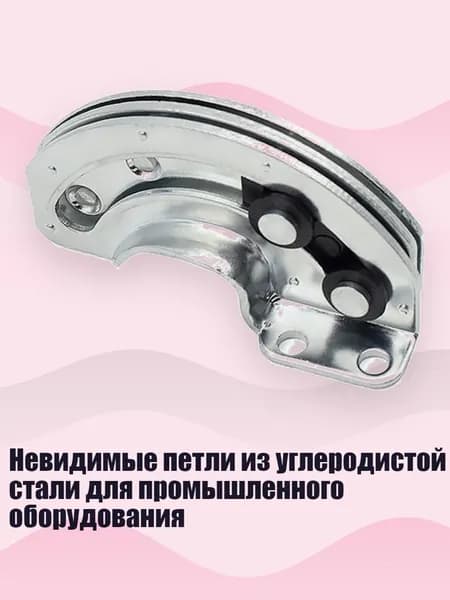 Невидимые петли из углеродистой стали для промышленного оборудования, - 90 градусов