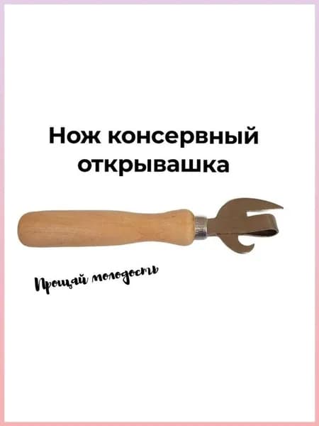 Открывалка 16 см 1 шт светло-коричневый