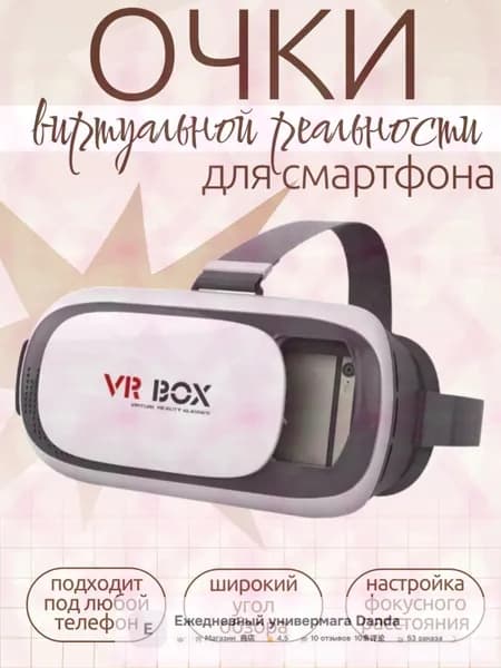 VR-очки