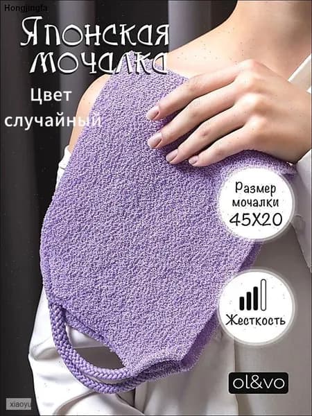 Мочалка японская с ручками для душа, массажная, нейлоновая, фиолетовая