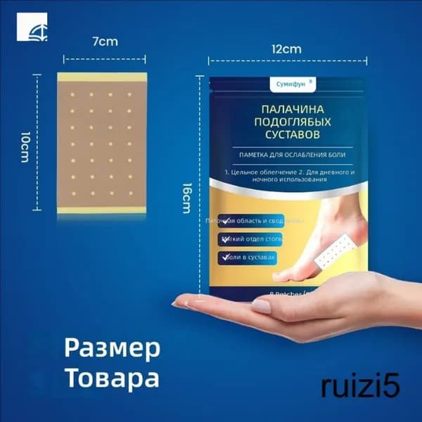 Пластырь для подошвенной фасции и пяточной боли Sumifun 8 шт. в упаковке, лечебный пластырь для стопы, снимает боль в пятке, для наружного применения