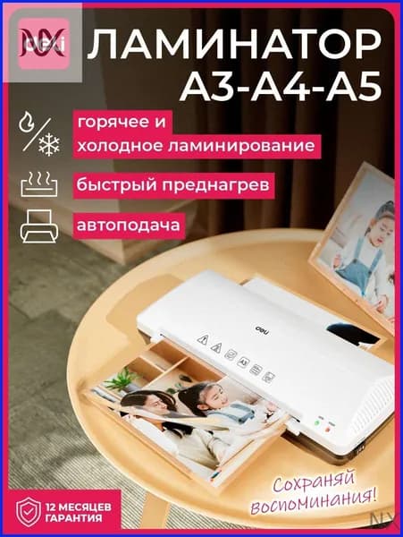 Пакетный ламинатор , формат А3