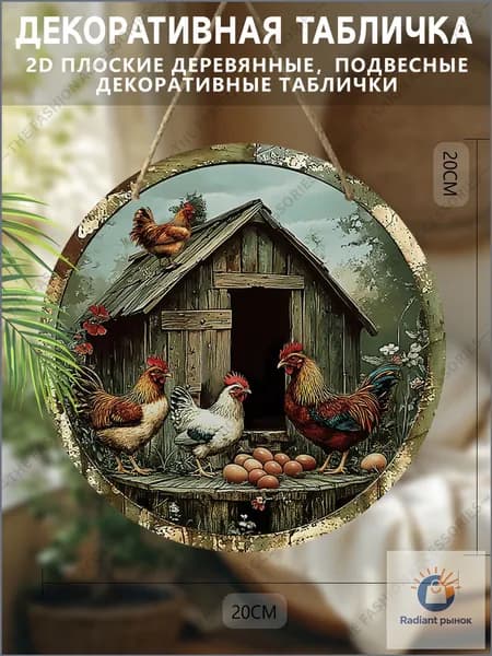 Декоративная табличка