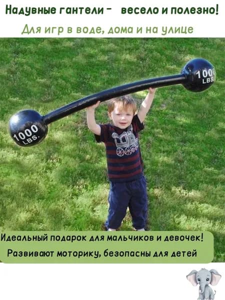 Надувные гантели