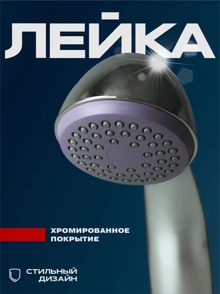 Лейка для душа