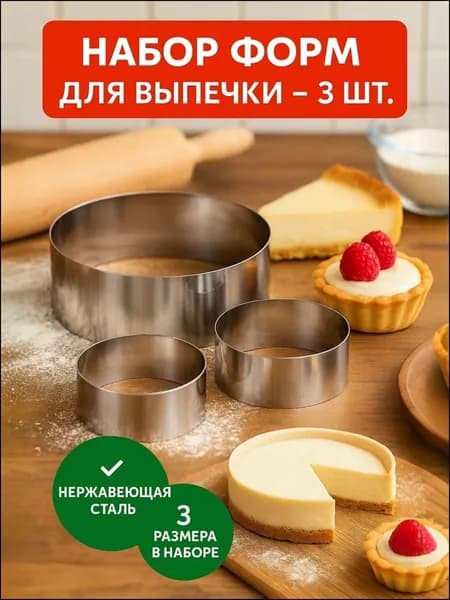 Форма для выпечки 5.5 см x 5.5 см 3 шт металл круглая антипригарное покрытие серый