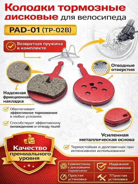 Колодки дискового тормоза велосипеда 24мм на 37мм, PAD-01
