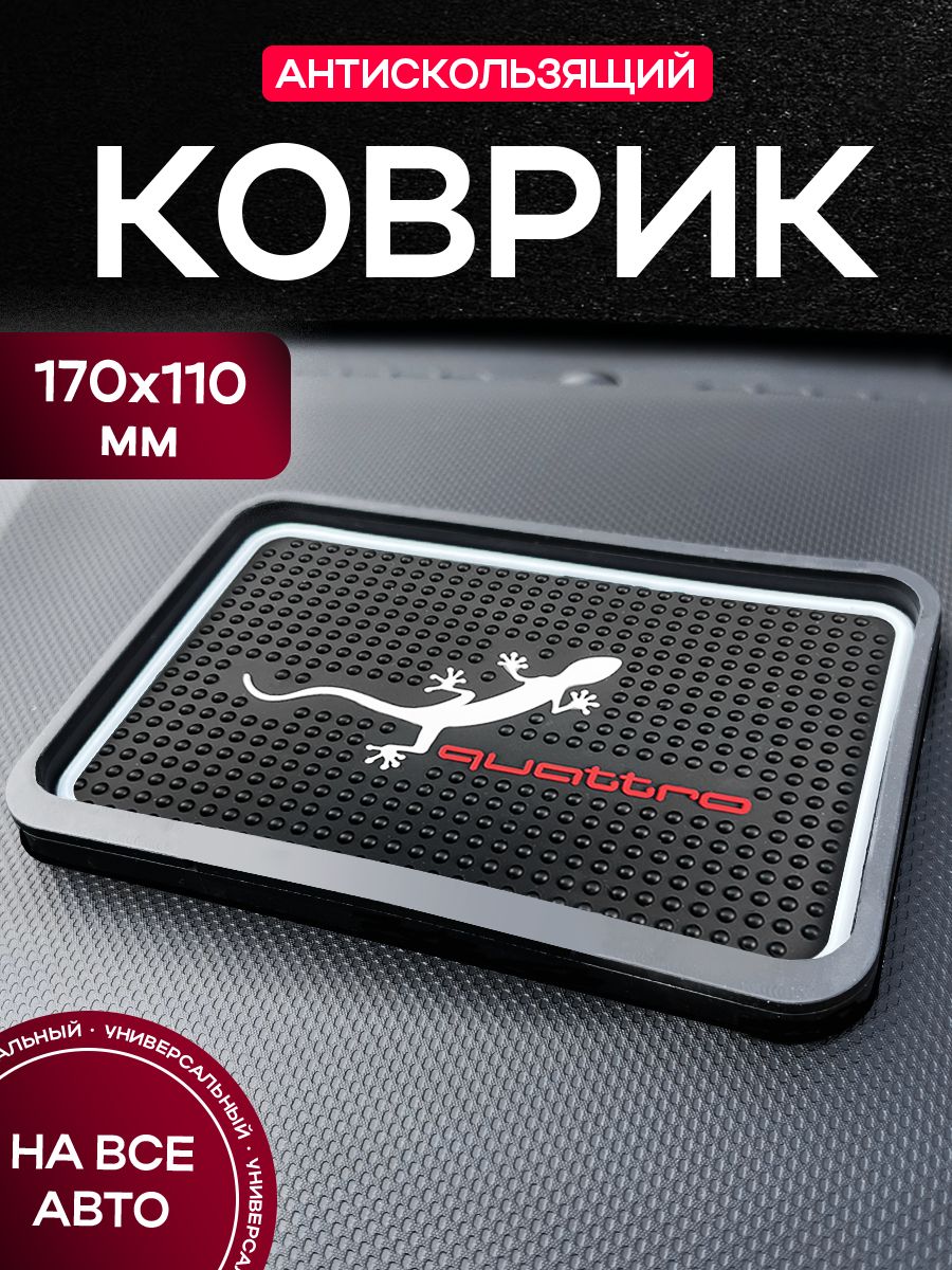 Коврик на панель авто "QUATTRO"