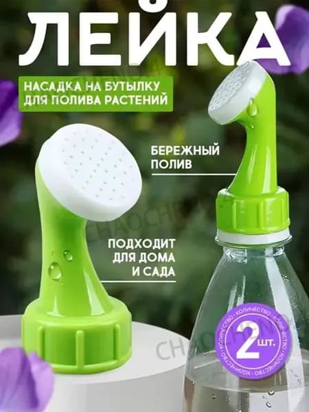 Пульверизатор 2 шт