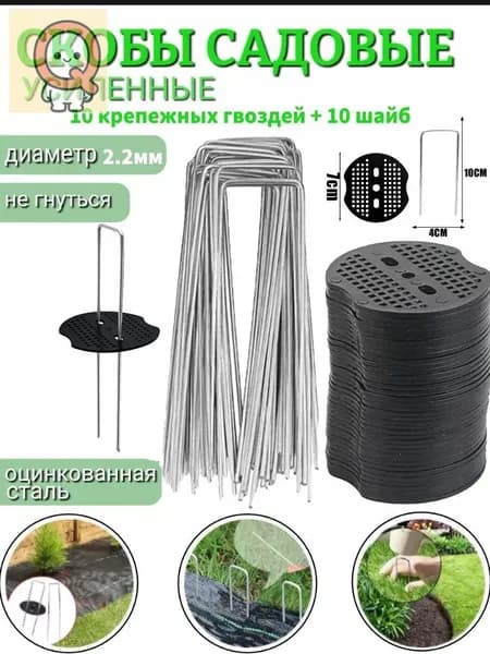 Скобы садовые, Нержавеющая сталь, Пластик