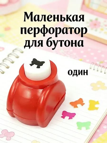 HobbyBoom Дырокол 1 шт.