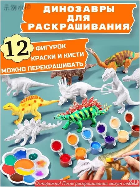 Качественные динозавры для раскрашивания, 12 штук