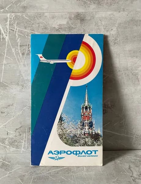 Aeroflot Soviet Airlines, рекламный набор с буклетом и конвертом