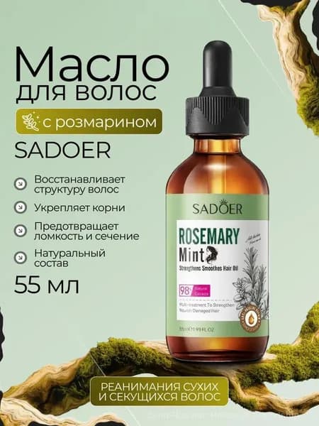 SADOER Масло для волос, 55 мл