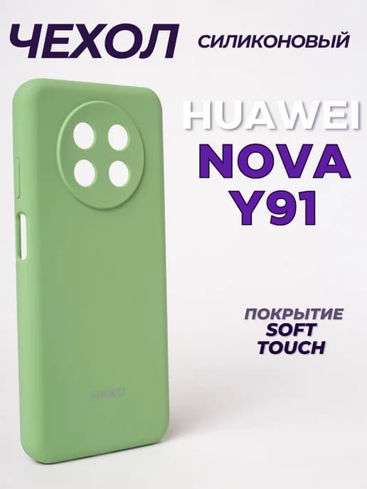 Чехол на Nova Y91 для Хуавей Нова У91