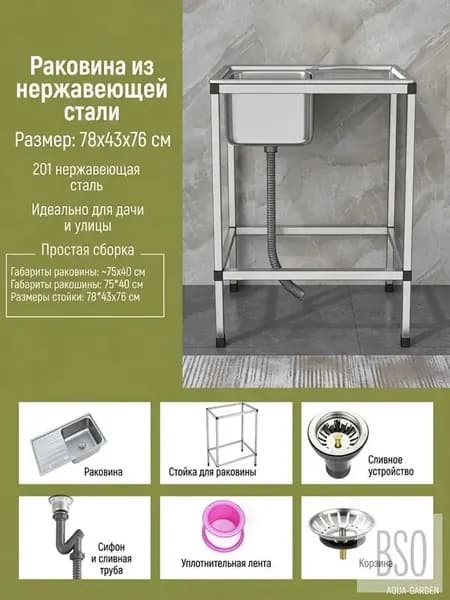 Садовая кухня,43х78х76см