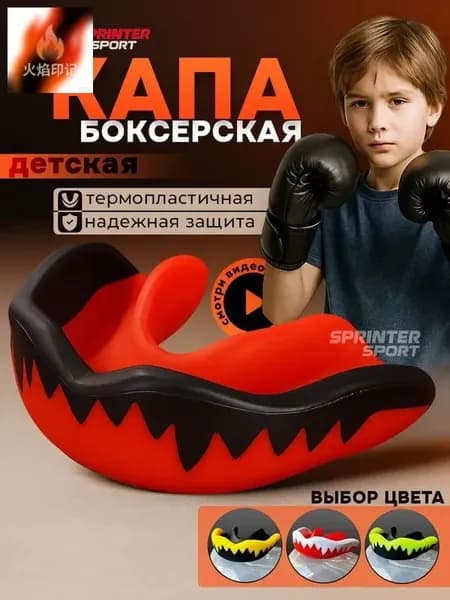 Sprinter Sport Капа спортивная