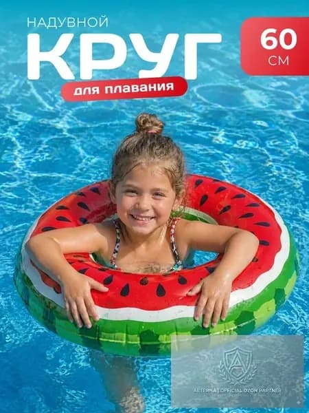Надувной круг для плавания "Сочный арбуз", диаметр 60 см, красный/зеленый