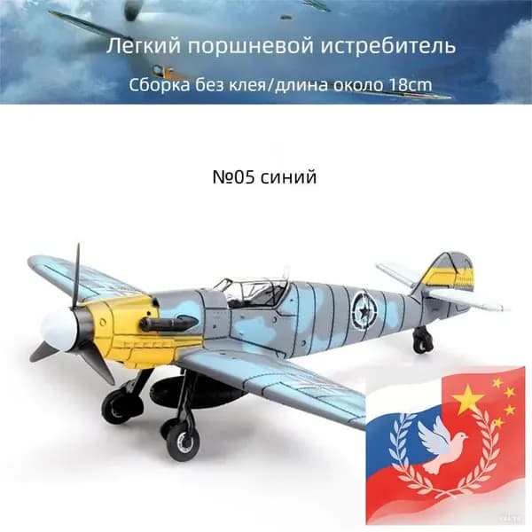 Конструктор-модель: истребители Второй мировой войны в масштабе 148 военная игрушка-декор.Самолет NO.5BF небесно-голубой_02