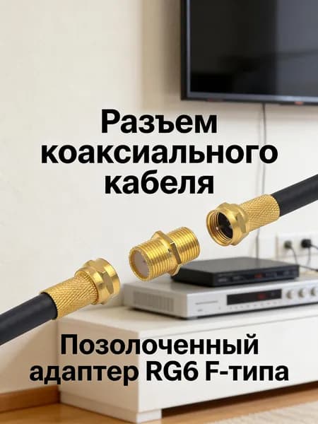 5 шт. разъем для коаксиального кабеля, позолоченный адаптер RG6 F-типа мама-мама удлинитель коаксиального кабеля для ТВ-кабелей