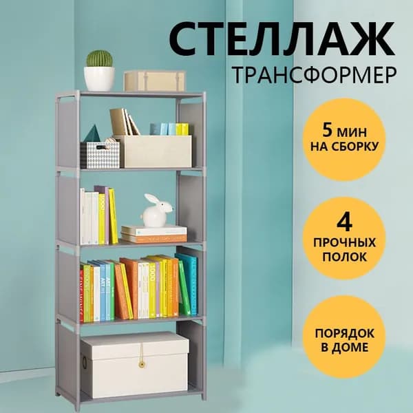 Стеллаж, 39.5х26х125 см