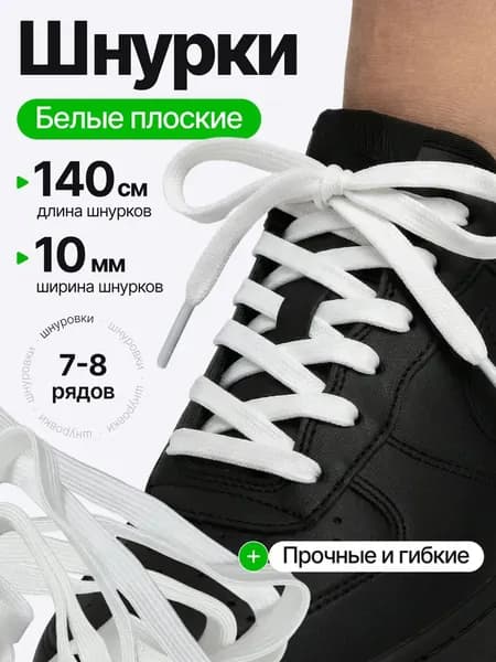 Шнурки 2 шт