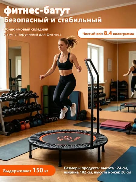 Прочный бесшумный мини-батут для фитнеса дома, стальная рама, противоскользящие ножки, диаметр 102 см