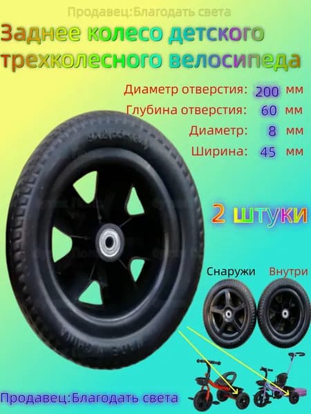колесо детского трехколесного велосипеда