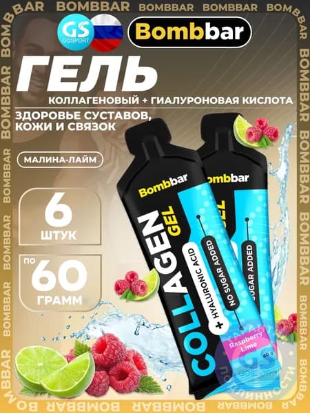 Bombbar Pro Collagen Коллаген + Гиалуроновая кислота гель в стиках "Малина - лайм", 6 шт х 60г