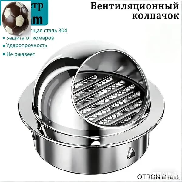 Выход стенной уличный Клапан вентиляционный 75мм