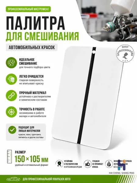 REOFLEX Металлические тест-пластины 148х105 мм, белая упаковка 100шт.