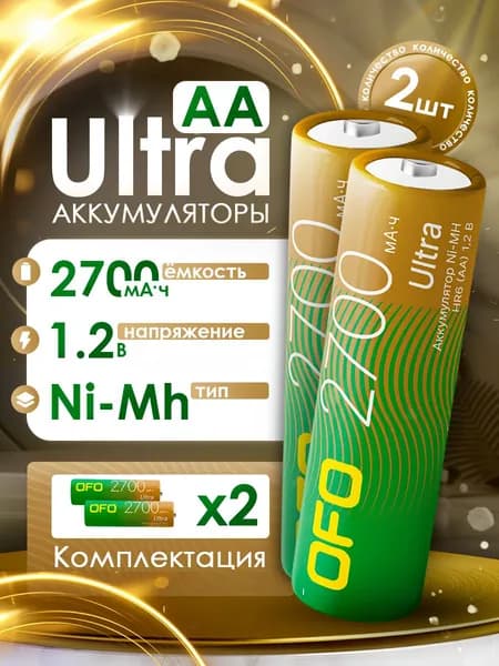 Аккумуляторы пальчиковые OFO ULTRA АА 1.2V 2700 mAh NI-MH (2шт)