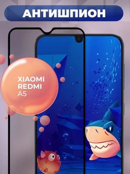 Защитное стекло для Xiaomi Redmi A5 Антишпион