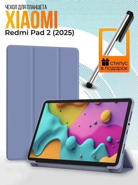 Защитный чехол для Xiaomi Redmi Pad 2 11 дюймов 2025 с магнитной активацией режима сна и трансформацией в подставку