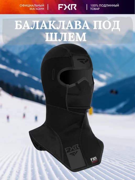 Балаклава Cold-Stop Anti-Fog