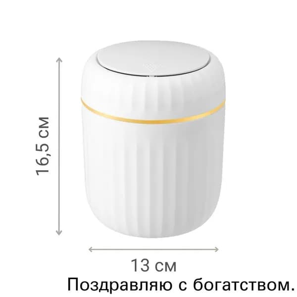 Мусорное ведро, 1.5 л, 1 шт