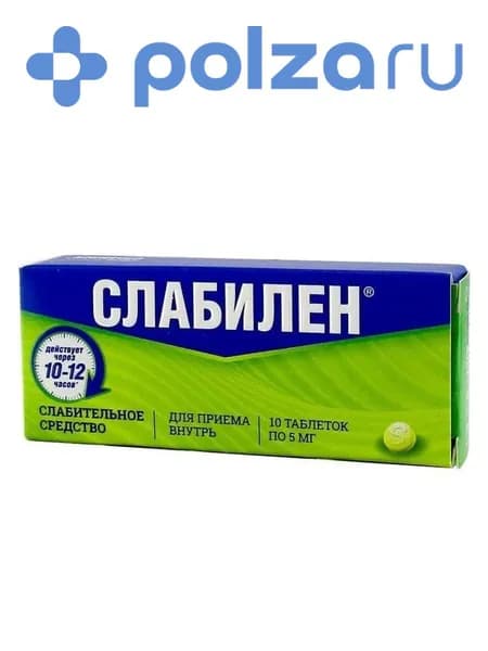 Слабилен, таблетки покрыт. плен. об. 5 мг, 10 шт.