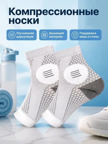 Компрессионные носки белый, серый, 1 класс компрессии, 1 пара